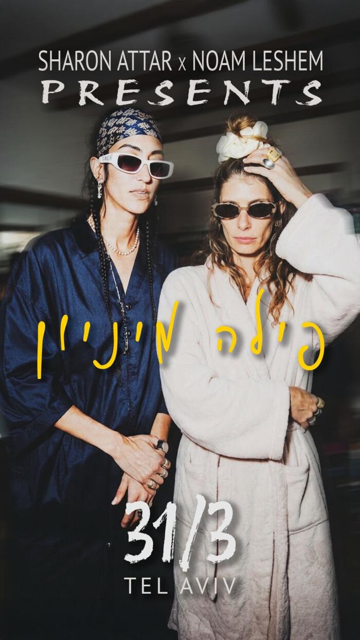 Sharon Attar × Noam Leshem poster